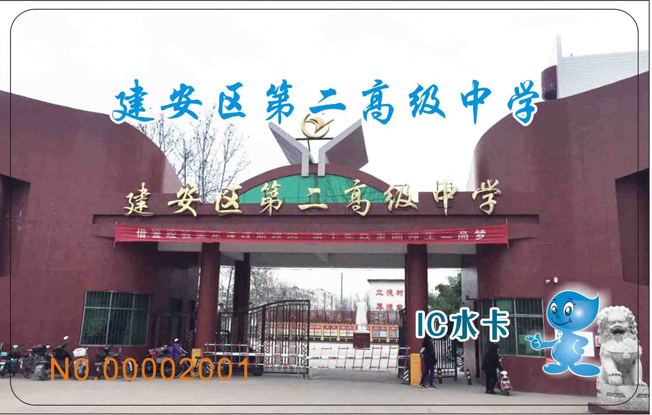 河南省许昌市建安区第二高级中学直饮水
