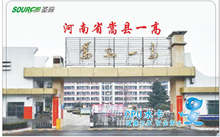 河南省嵩县一高学校直饮水项目
